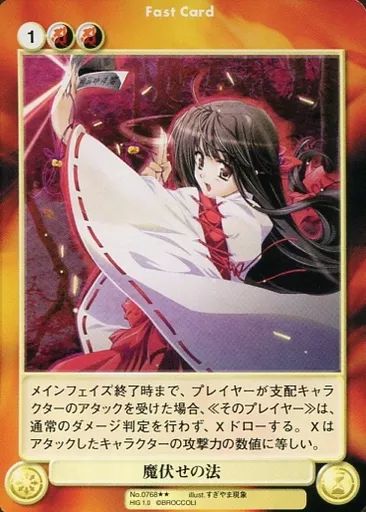 中古】アクエリアンエイジオルタナティブ No.0768[R]：魔伏せの法