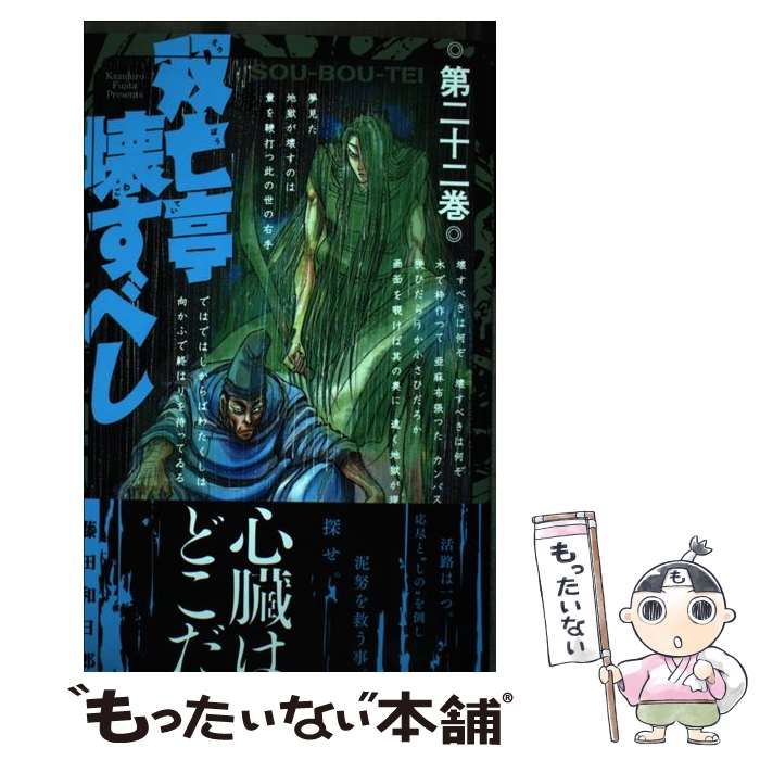 【中古】 双亡亭壊すべし 第二十二巻/小学館/藤田和日郎 楽天市場】双亡亭壊すべし（22）の通販