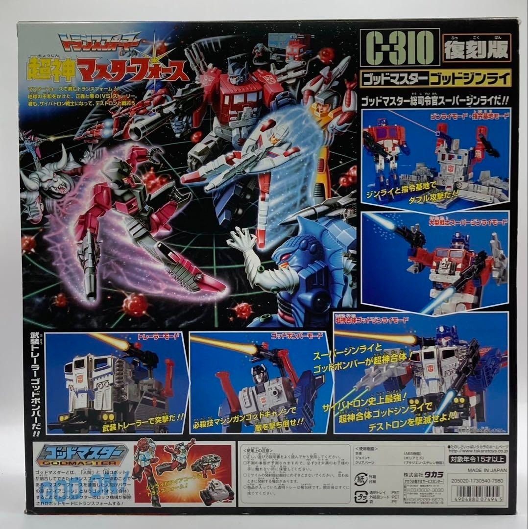 復刻版】C-310 ゴッドマスター ゴッドジンライ