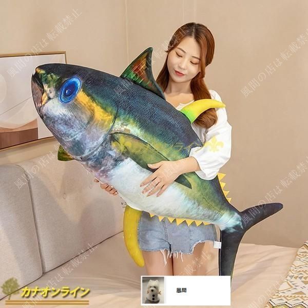リアルマグロぬいぐるみ 約60cm リアル マグロ ぬいぐるみ 鮪 ふわふわ クッション 抱き枕