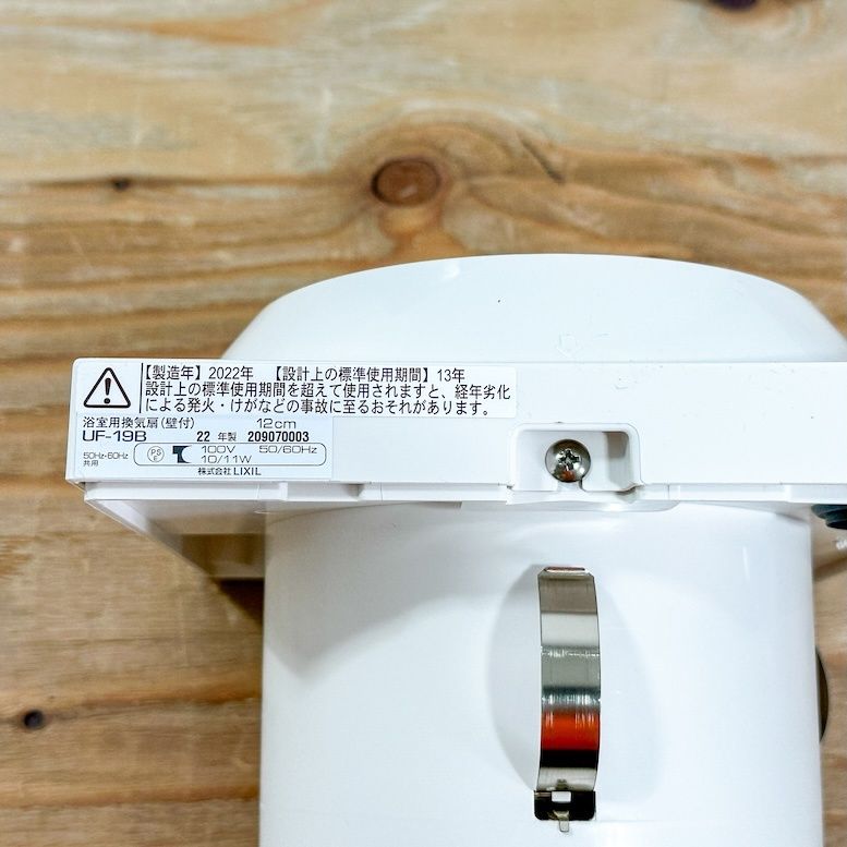 ユニットバス換気扇LIXIL 換気扇カバー UF-19B 1個 取扱説明書付き ユニットバス換気扇LIXIL 換気扇カバー UF-19B 1個 取扱説明書