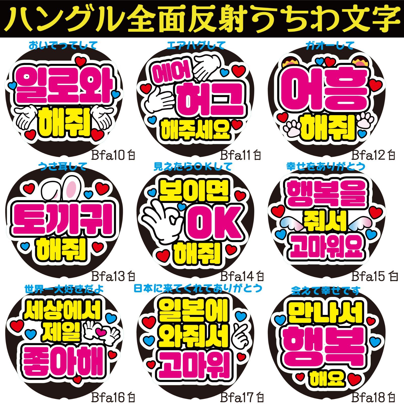 ハングル 団扇文字 ファンサ団扇