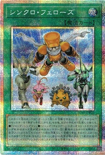 シンクロ・フェローズ SD48-JPP05 2024 プリズマティックシークレット