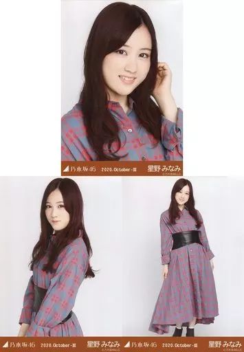 中古】生写真(乃木坂46) ◇星野みなみ/「乃木坂46 2020.October