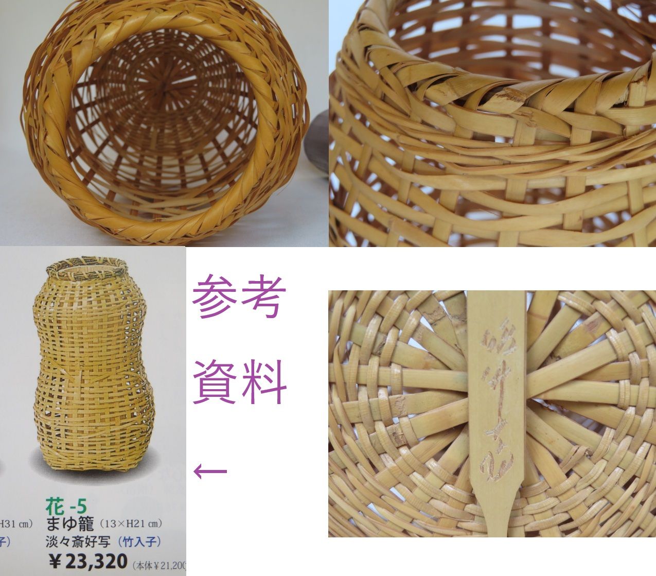 轡昭竹斎作 まゆ籠掛花入