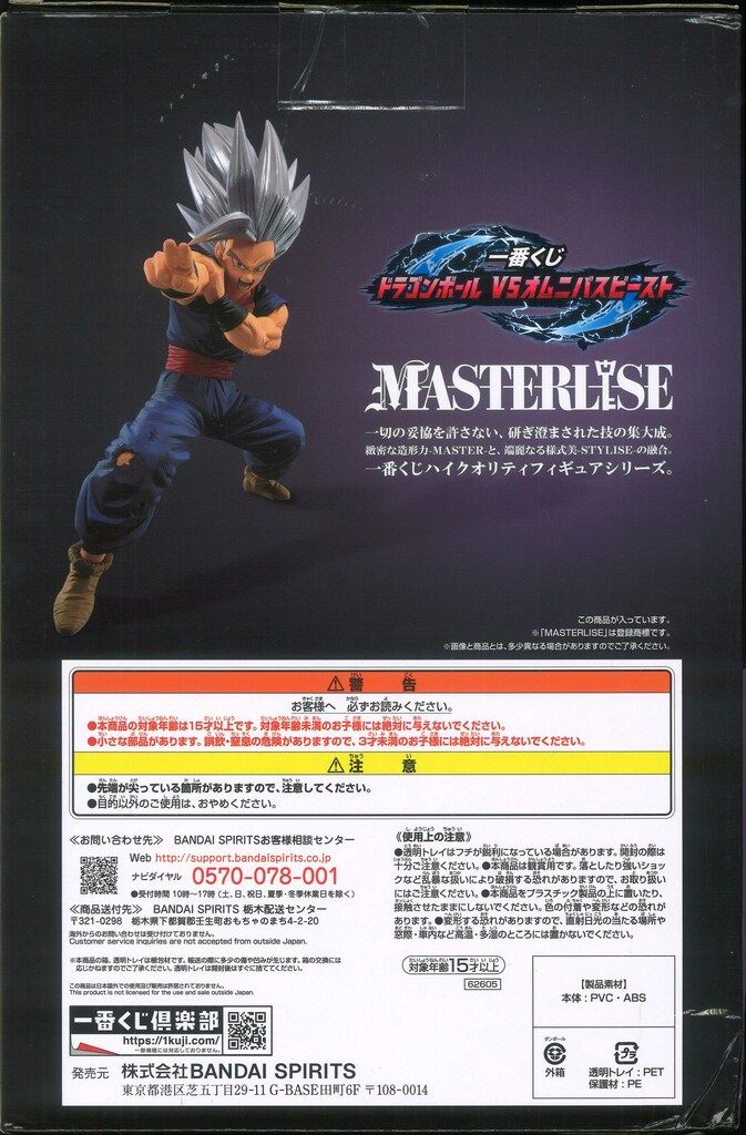 ラストワン賞 孫悟飯ビーストフィギュア