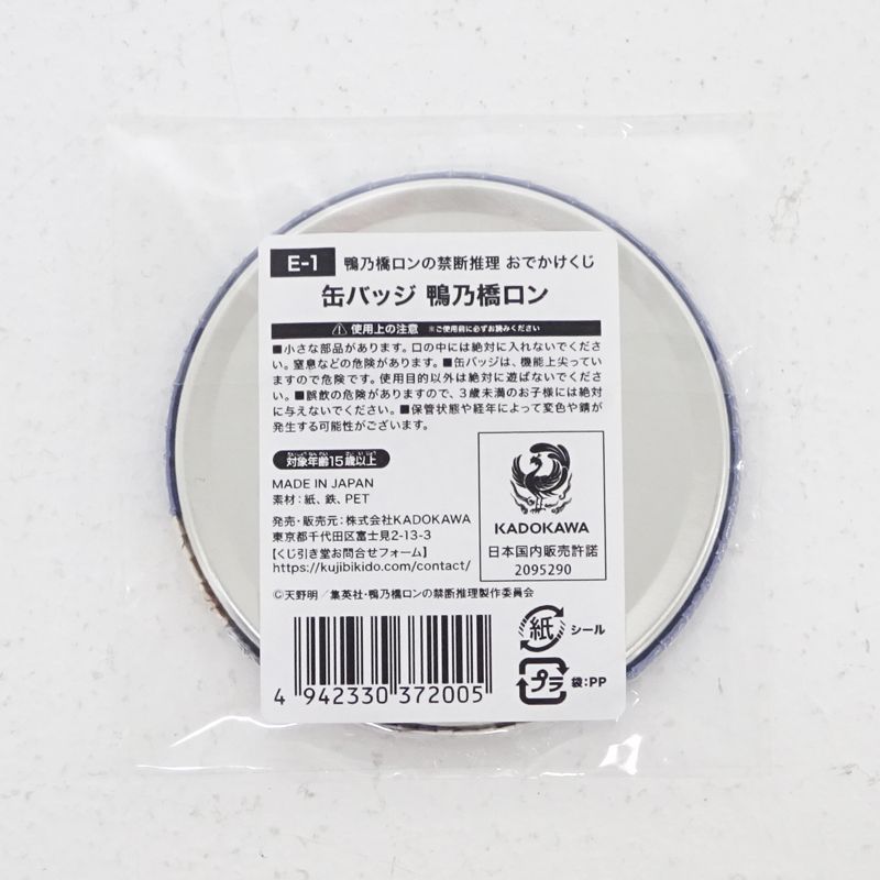 鴨乃橋ロンの禁断推理 おでかけくじ E賞 缶バッジセット 三重店】