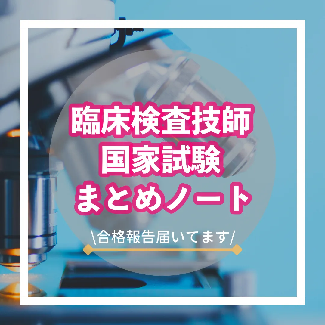 裏解答/臨床検査技師国家試験【第63回〜第71回/9年分セット＋模試3回分】 第71回臨床検査技師国家試験 解答と解説 (検査と技術 53巻6号