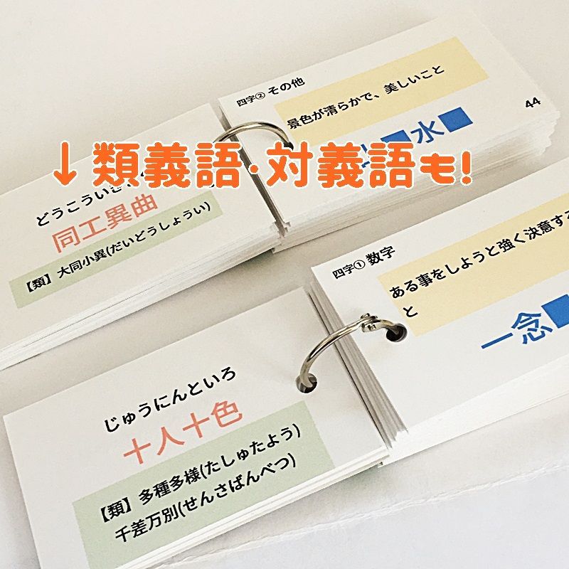 ☆【061】中学受験国語 四字熟語の暗記カード 中学入試 高校入試