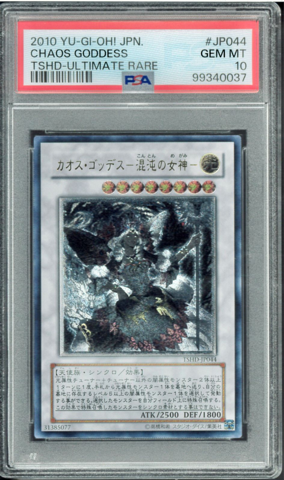 遊戯王 - カオス・ゴッデス－混沌の女神－　アルティメットレア　レリーフ　第6期　遊戯王 遊戯王 - カオス・ゴッデス－混沌の女神－ アルティメットレア