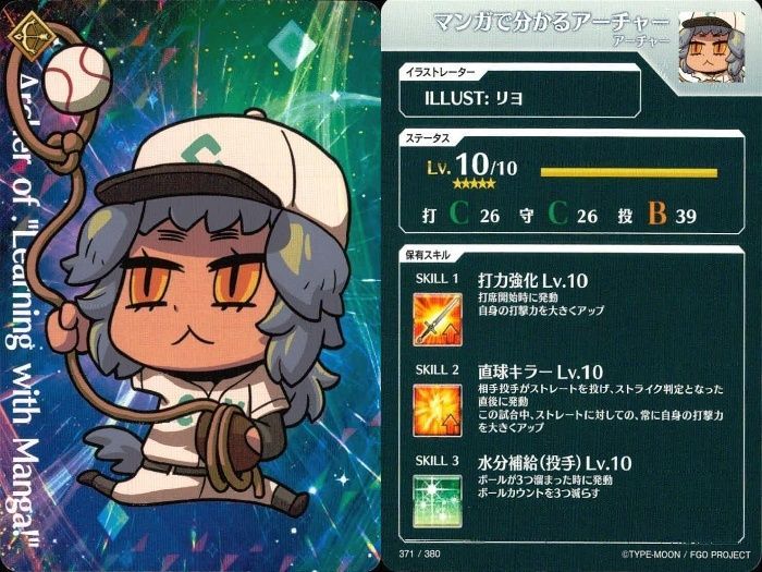 カード Fate FGO グレイルリーグ 野球 まとめ ルーラー 平景清 マンガ