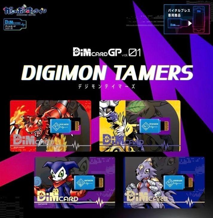 Dimカード GP vol.01 デジモンテイマーズ4種セット バイタルブレス ...