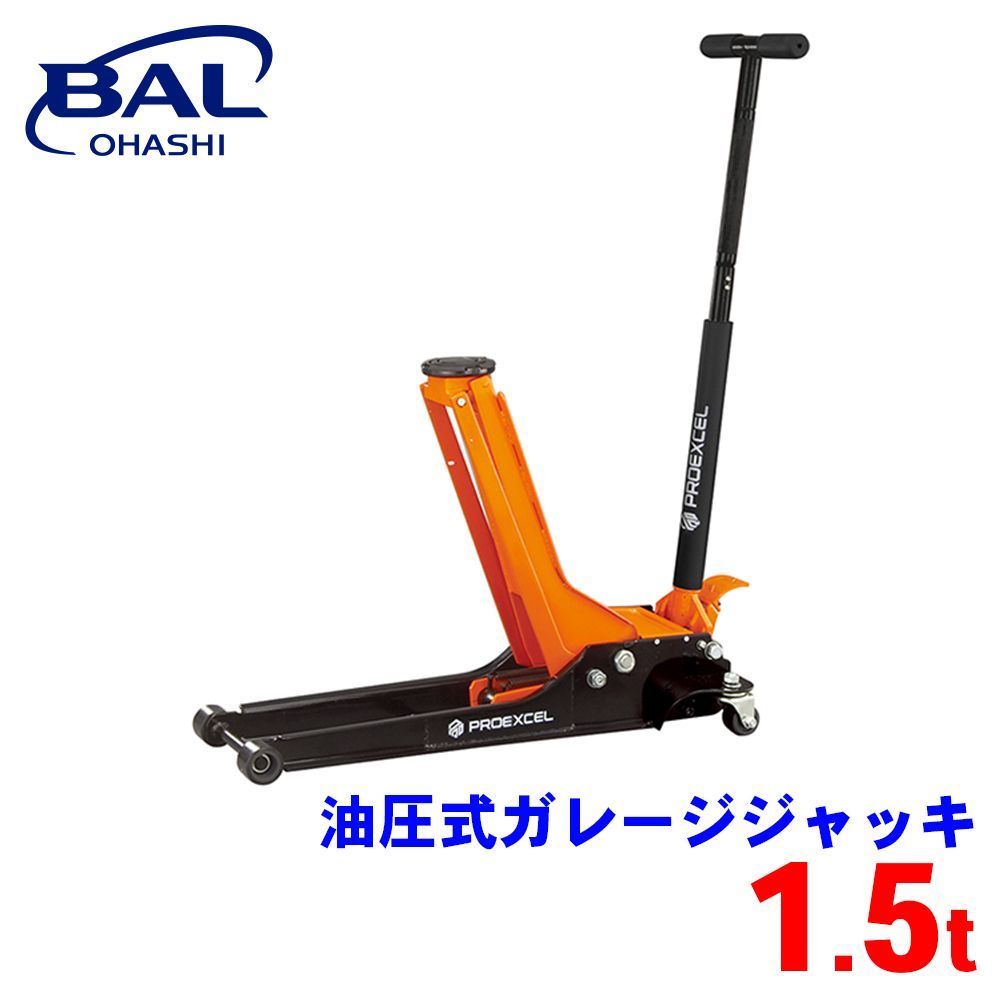 PROEXCEL 油圧式ガレージジャッキ 1.5t 7501 BAL ジャッキ 油圧ジャッキ ローダウン車 スローダウン機構 タイヤ交換 メンテナンス A1A1