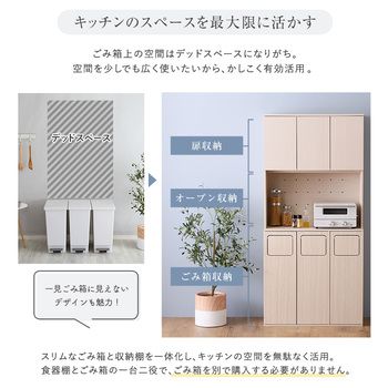 さわやかなごみ箱一体型食器棚ごみ箱3つタイプ