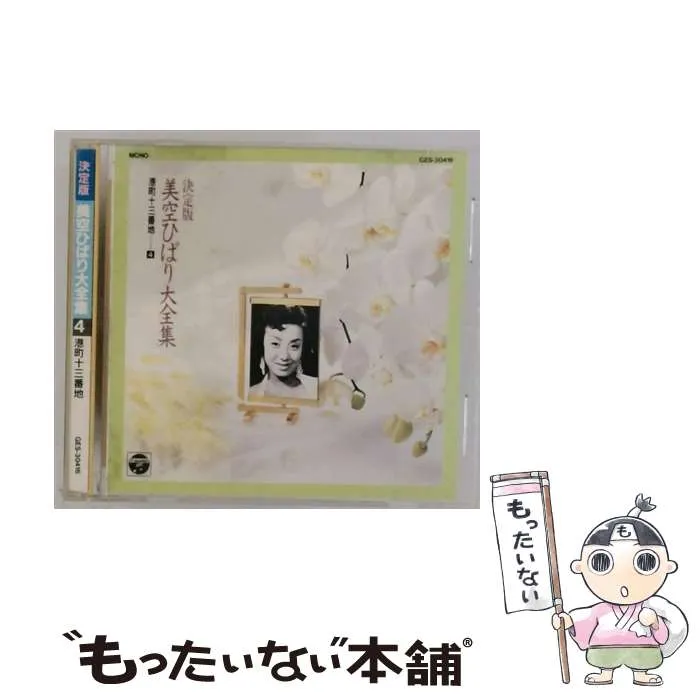 美空ひばり大全集 Yahoo!オークション -「美空ひばり全集」(レコード) の落札相場・落札価格