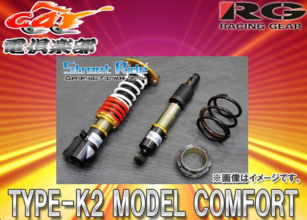 ストリートライドTYPE-K2 MODEL-COMFORT減衰力調整式車高調ミラココアL675S用SR-D403MC