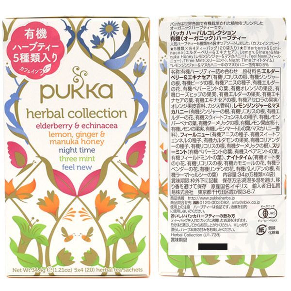 2個セット】pukka(パッカ) 有機(オーガニック)ハーブティー 5種類 4包