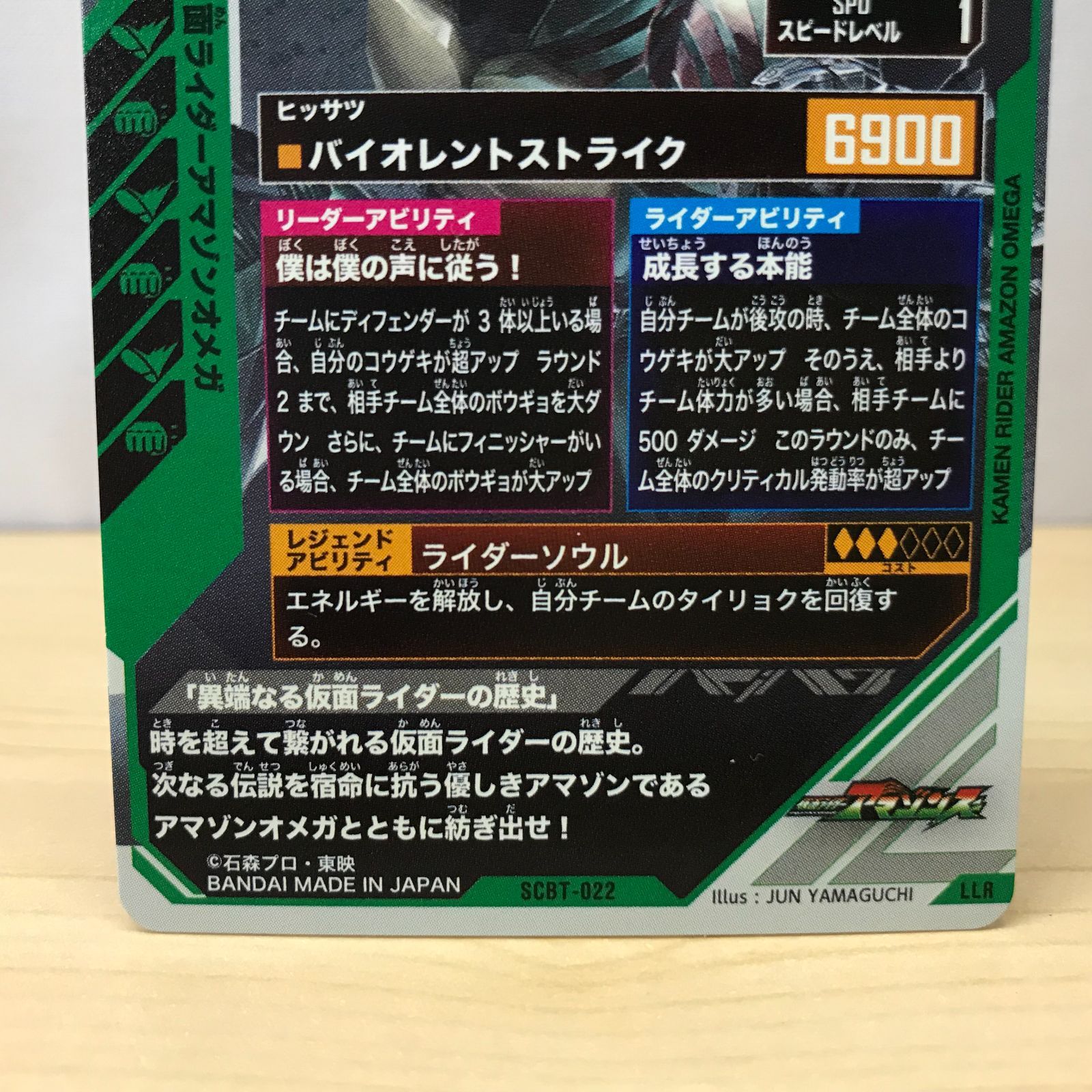 大清水53-1-1213】ガンバレジェンズ 仮面ライダーアマゾンオメガ SCBT