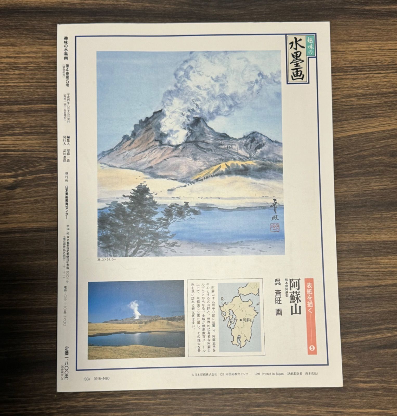 趣味の水墨画 .（趣味の水墨画 2002年6月号 / 古本配達本舗
