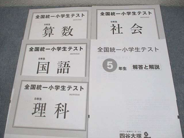 マキ　令和6年度　カラーテスト　小学5年　国語　算数　理科　社会 マキ様 専用 令和6年度 カラーテスト 小学5年 国語 算数 理科 社会