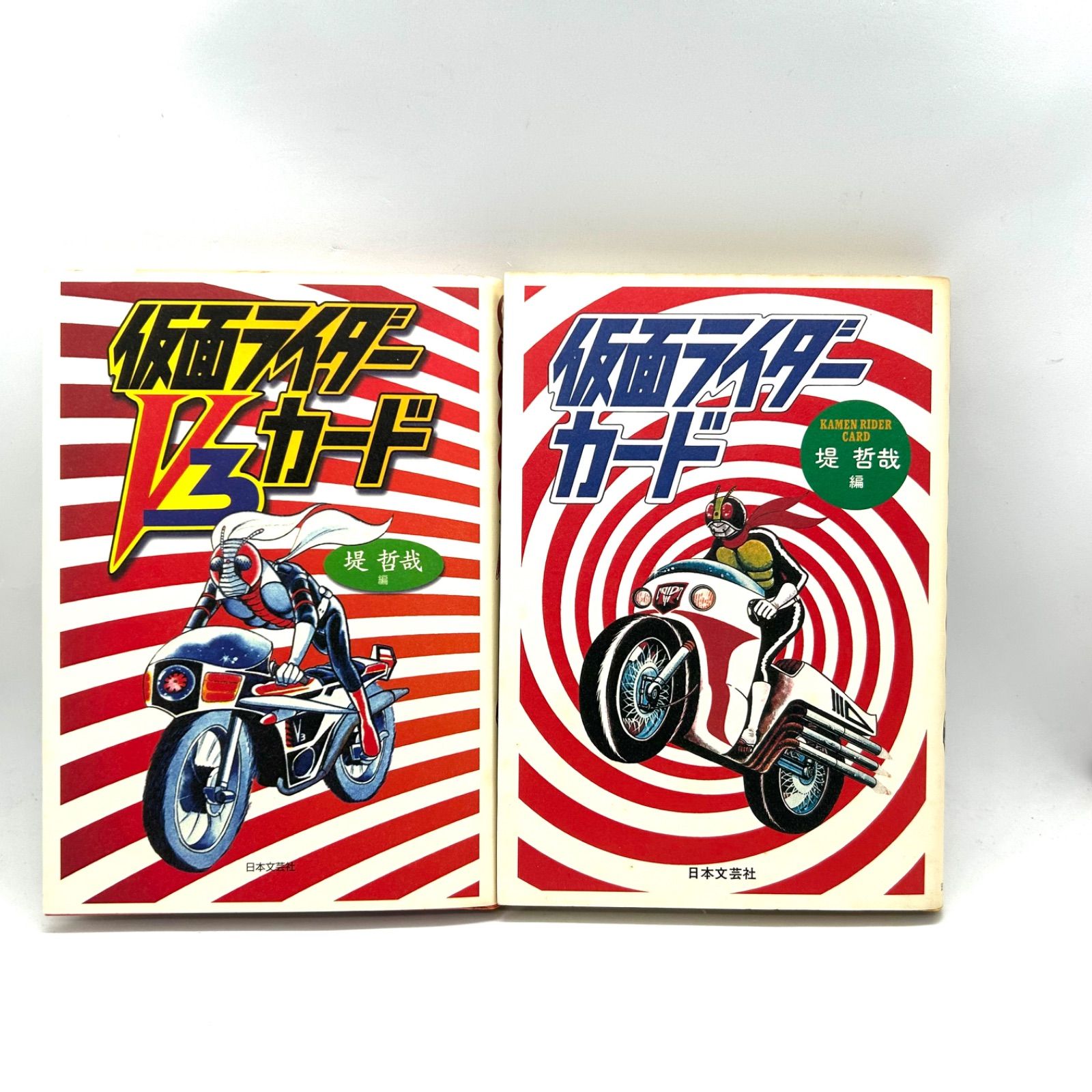 仮面ライダーV3カード 堤哲哉 編」 仮面ライダーV3 平成10年発行初版