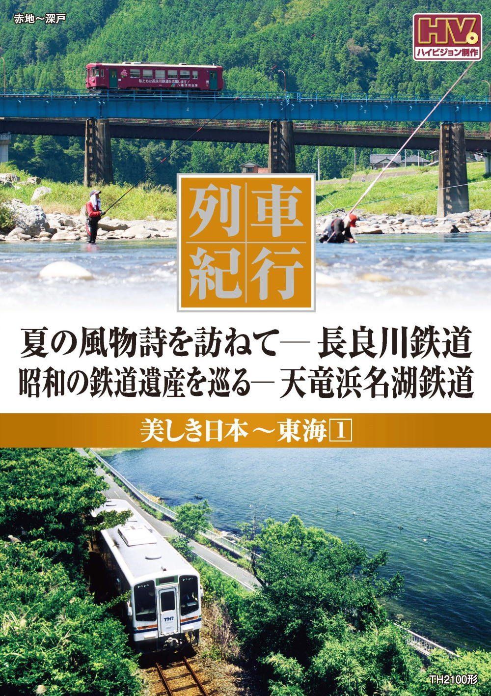 美しき日本 列車紀行 DVD 全50巻セット Amazon.co.jp: 美しき日本 列車紀行 DVD-BOX 全50巻（第一集＋