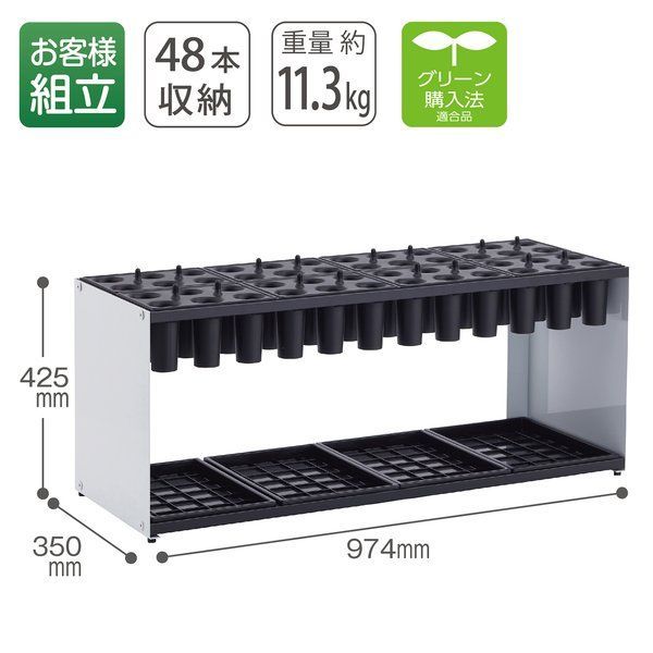 テラモト モノシュート傘立 48本立 組立式