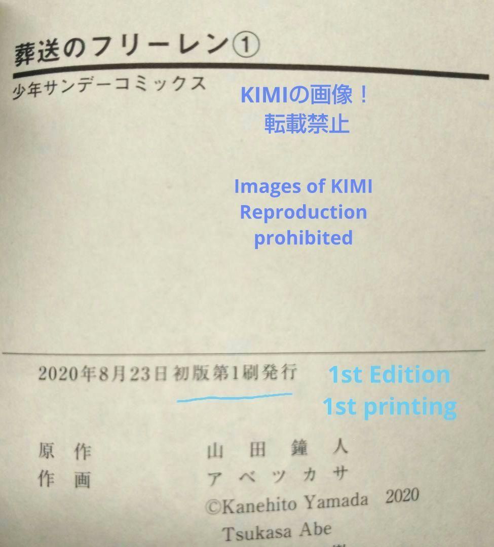 初版 第1刷発行 葬送のフリーレン 1 コミック 漫画 本 2020 山田