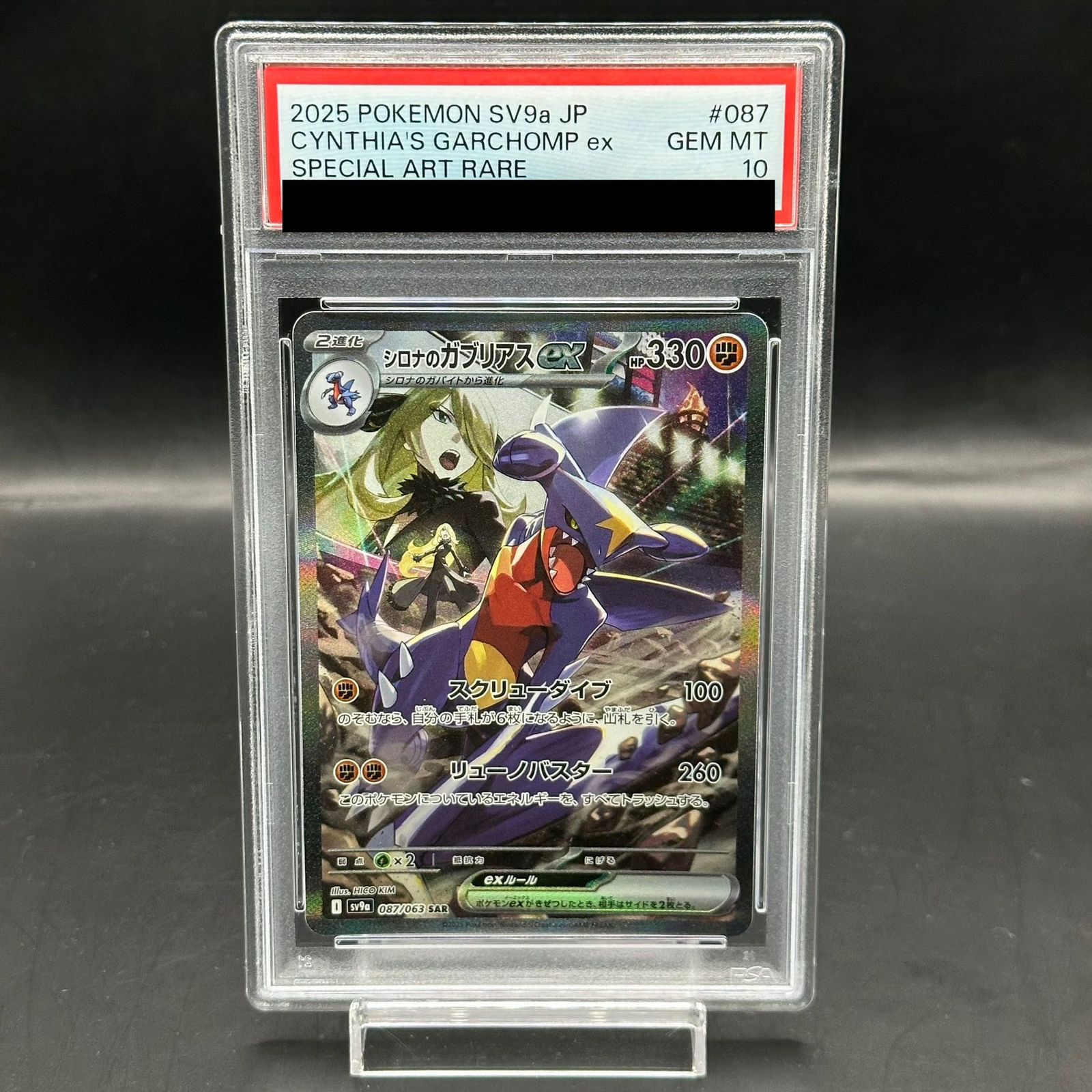【3連番】PSA 10 シロナのガブリアスex sar ur sr セット PSA 10 シロナのガブリアスex sar ur sr 3連番セット - メルカリ