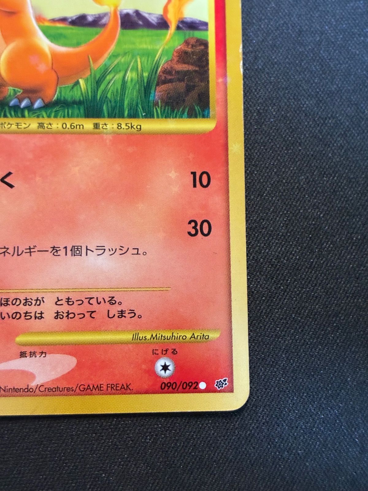 ヒトカゲ　090/092　PSA10　復刻版　ポケモンカード　破空の激闘 m21265529134_1.jpg?1708140732
