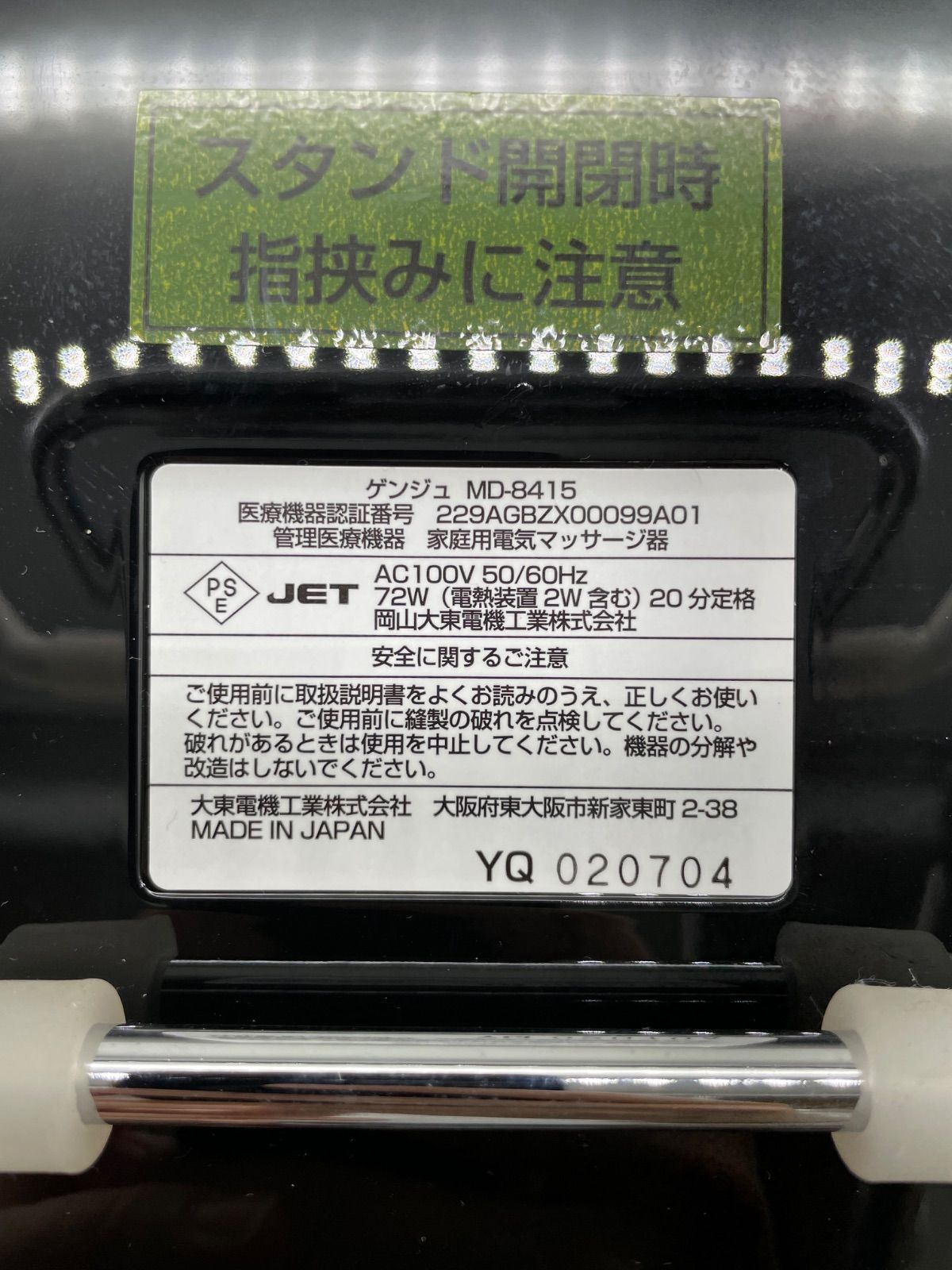 マッサージ器