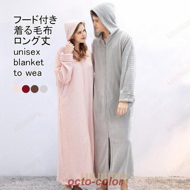 着る毛布 レディース メンズ ルームウエア もこふわ 長袖 厚手 ロング丈 ジップ付き フード ポケット 暖かい ゆったり 春秋冬