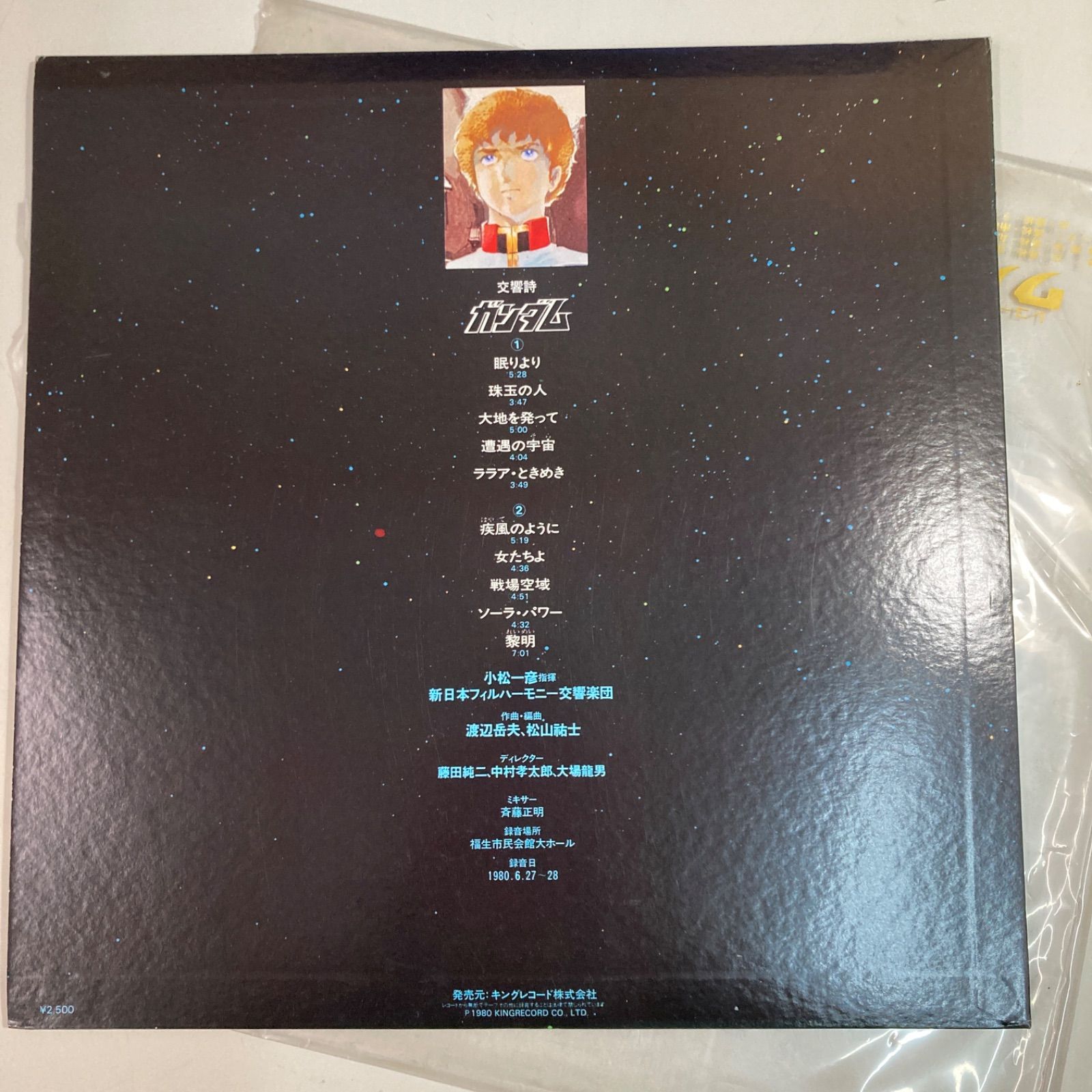 交響詩「機動戦士ガンダム」アナログレコード　LPレコー　A1ポスター付き 美品 交響詩「機動戦士ガンダム」アナログレコード LPレコー A1