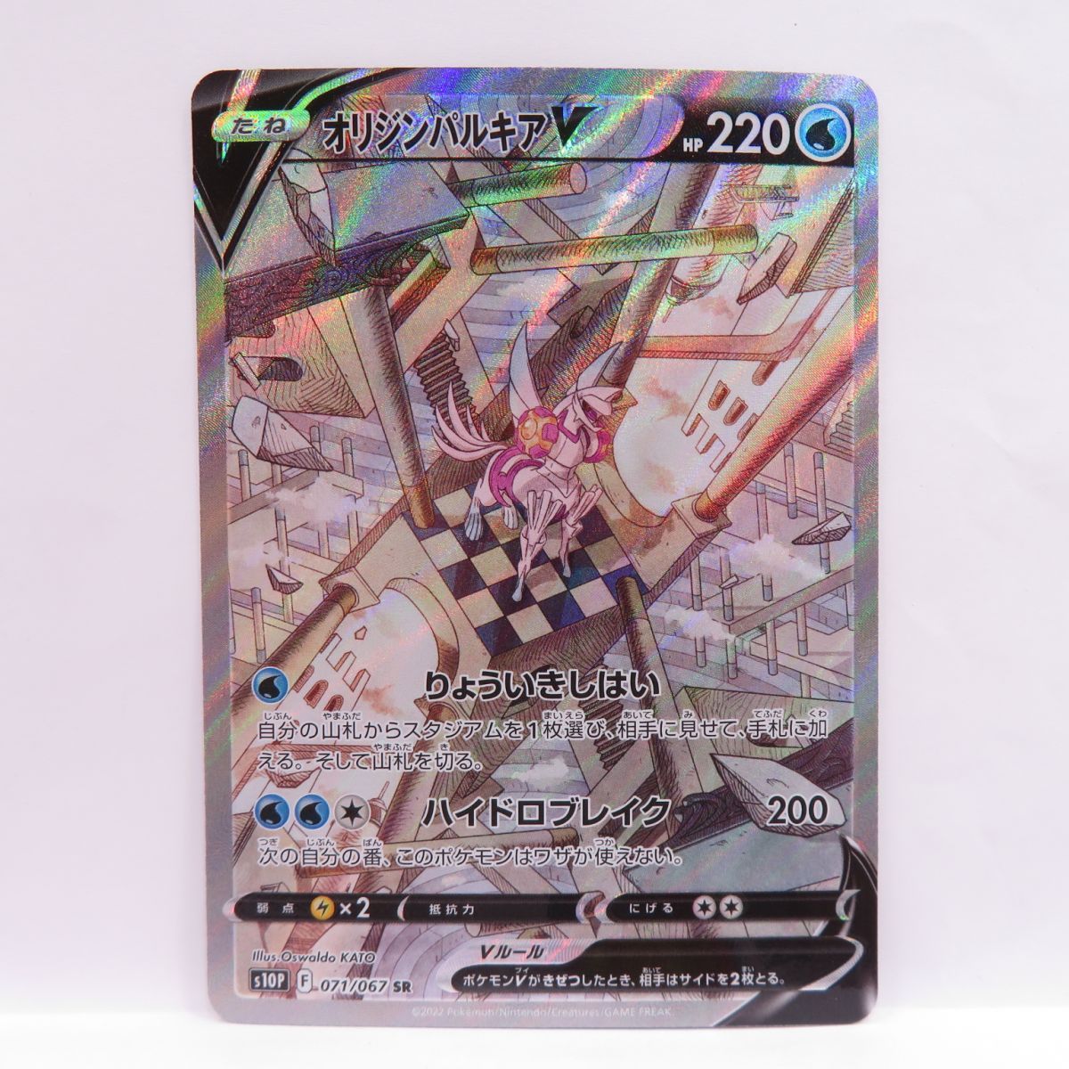 ポケモンカード オリジンパルキアV s10P 071/067 SR ※中古 - メルカリ