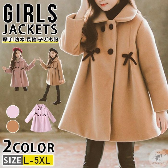 ラシャコート 中綿コート 子供服 ロングコート 冬服 女の子 コート 女児 アウター 通学 厚手 防寒 長袖 子ども服 カジュアル お出かけ 可愛い ジュニア服 通学 卒園式/入学式/パーティ 110 120 1