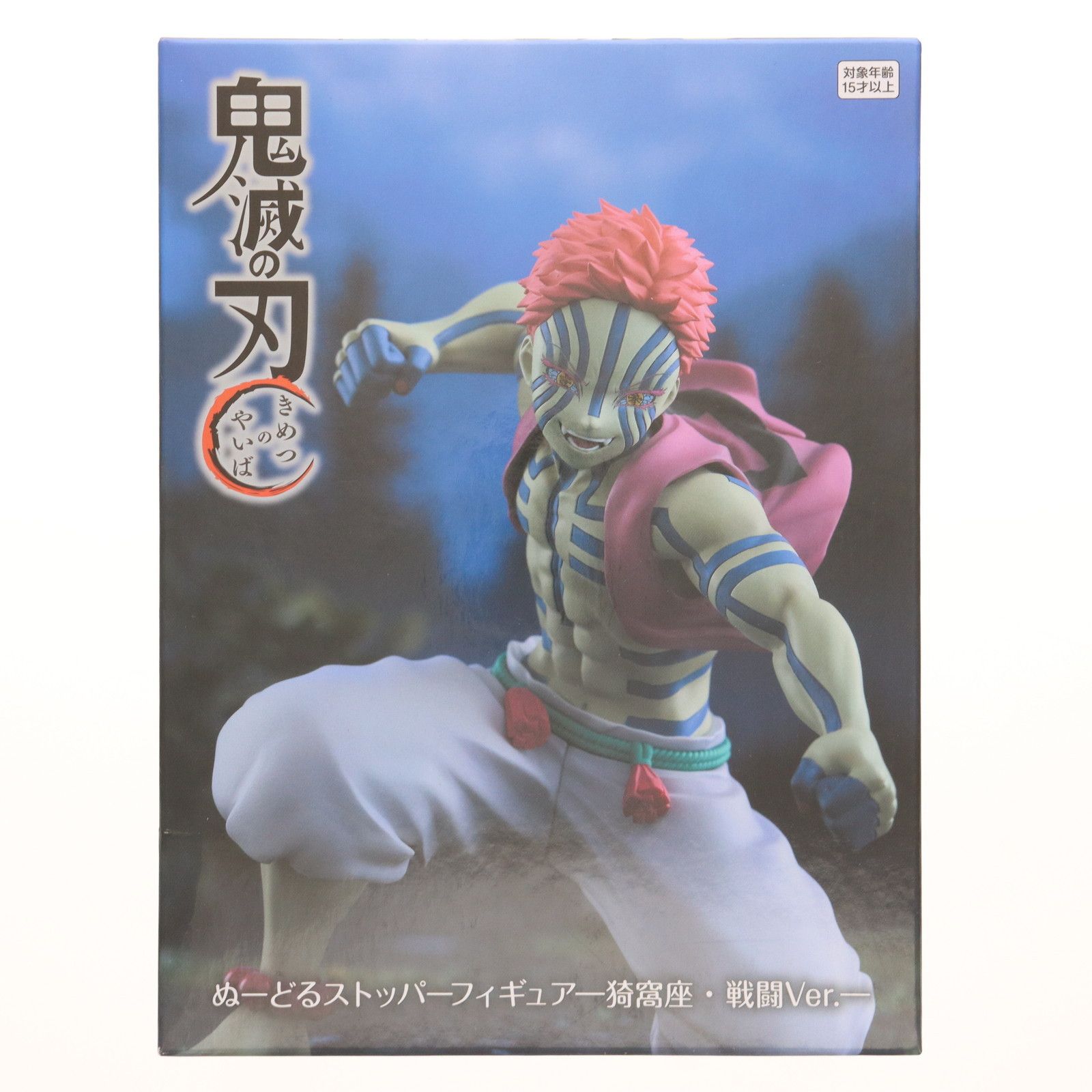 ラウンドワン限定 猗窩座(あかざ) 鬼滅の刃 ぬーどるストッパー
