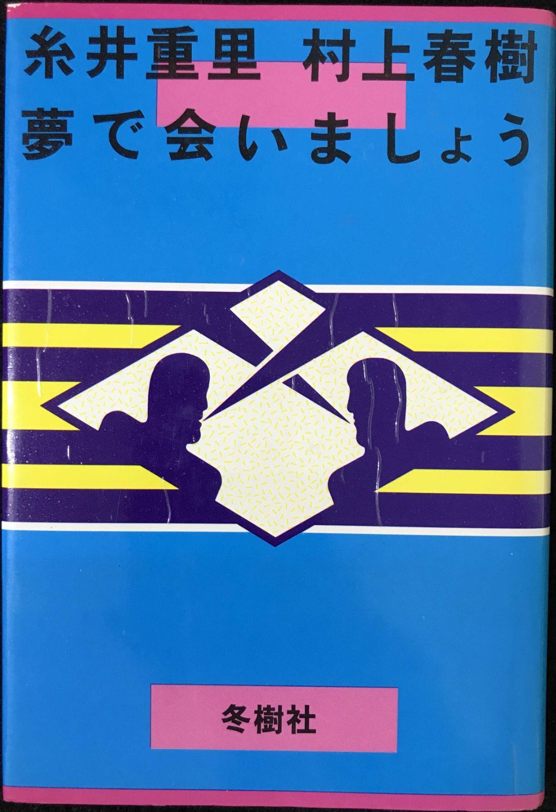 中古】 いまからでも遅くはない 北の言論人の知恵 / 中村嘉人