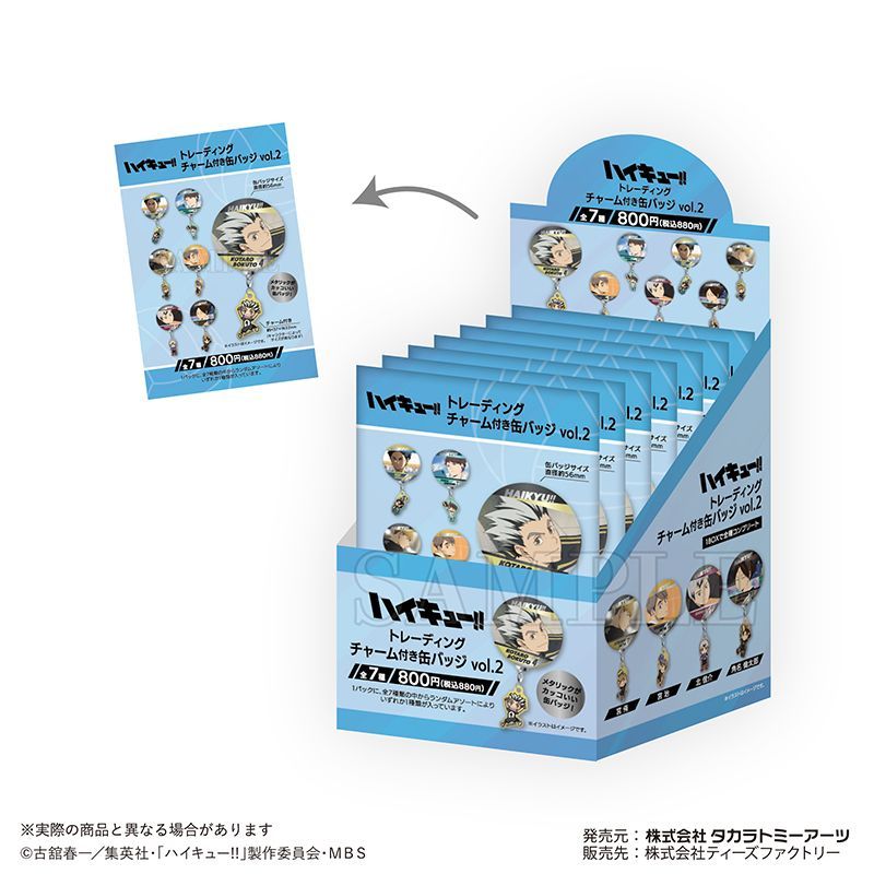 ハイキュー!! トレーディングチャーム付き缶バッジVol.1&Vol.2 グッズ-チャーム】ハイキュー!! トレーディングチャーム付き缶