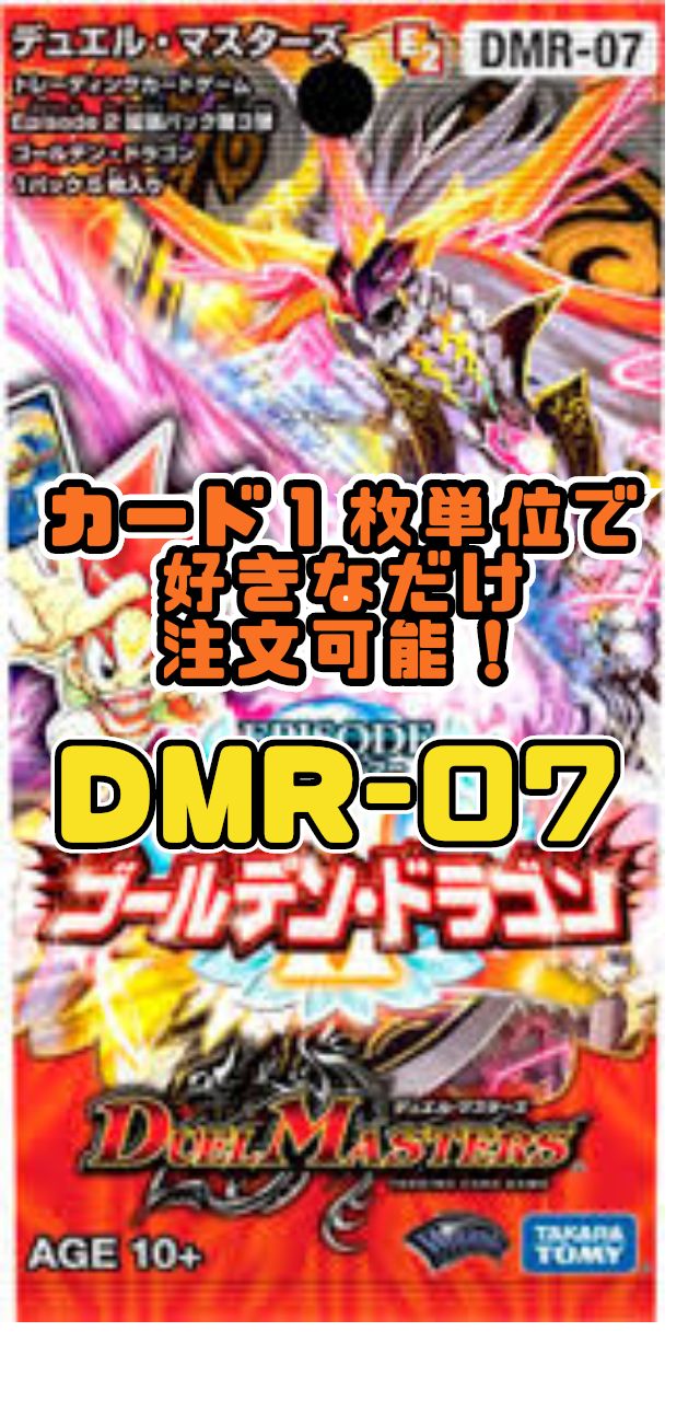 デュエルマスターズ DMR07-EP2 ゴールデン・ドラゴン - メルカリ