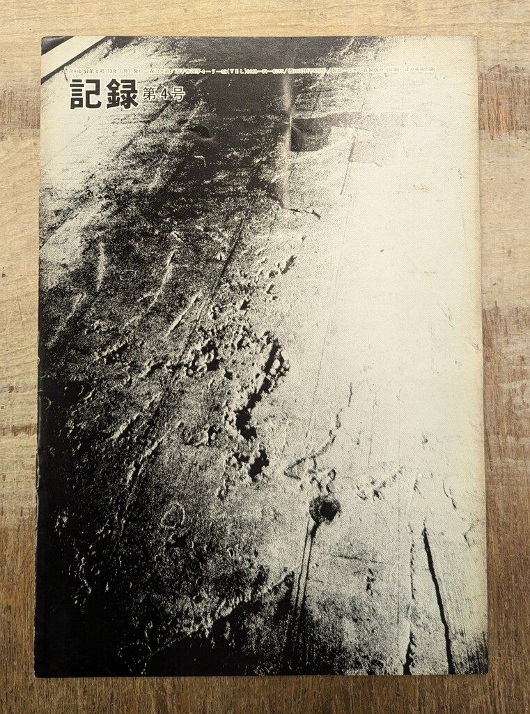 オリジナル版 森山大道 記録 No.4 - メルカリ