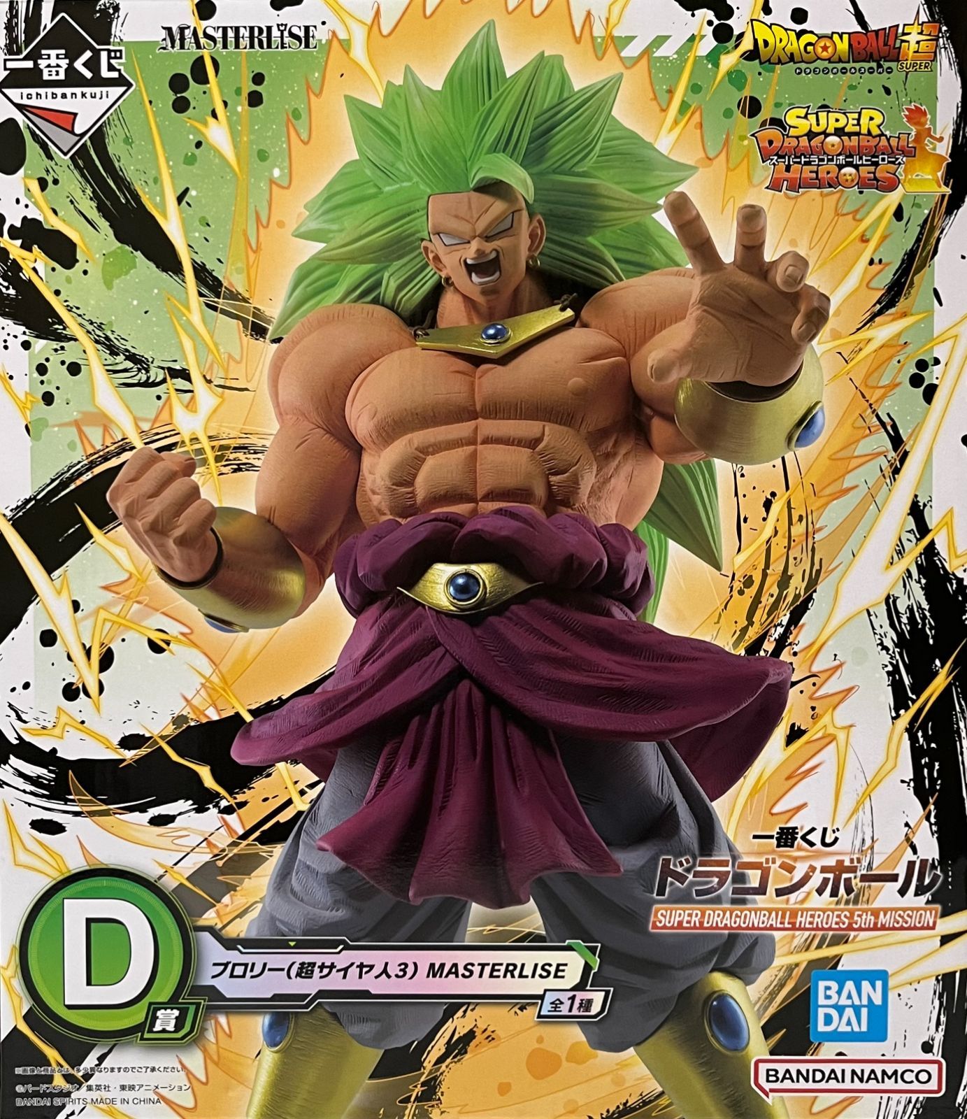 ※価格改定（大幅値下げ）しました。ファン必見！！特大レアフィギュア　ドラゴンボール超【開封済】【D賞：ブロリー（超サイヤ人３）】【一番くじ】