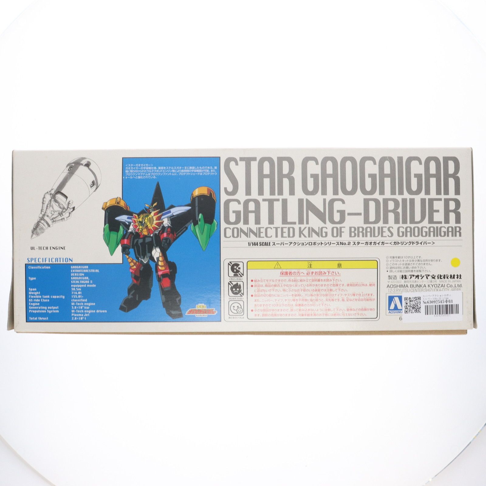 スーパーアクションロボットシリーズNo.02 1/144 スターガオガイガー ガトリングドライバー装備 勇者王ガオガイガー プラモデル(0024805) アオシマ