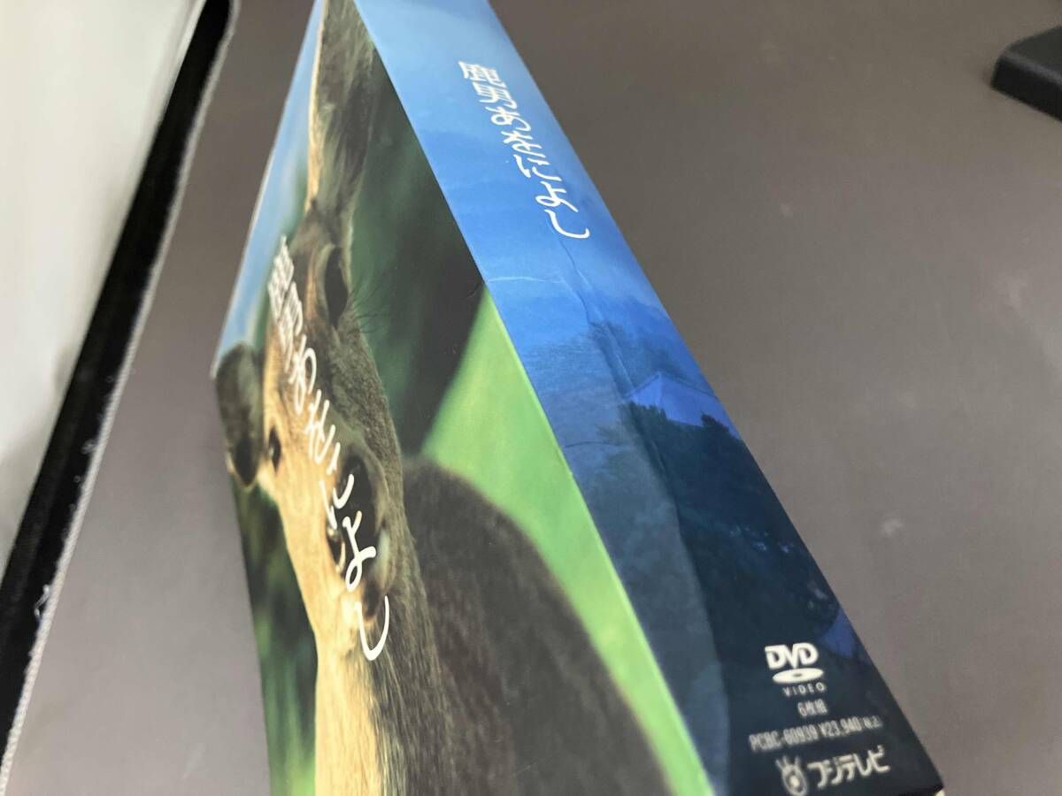 鹿男あをによし DVD-BOX ディレクターズカット完全版〈6枚組〉 【公式