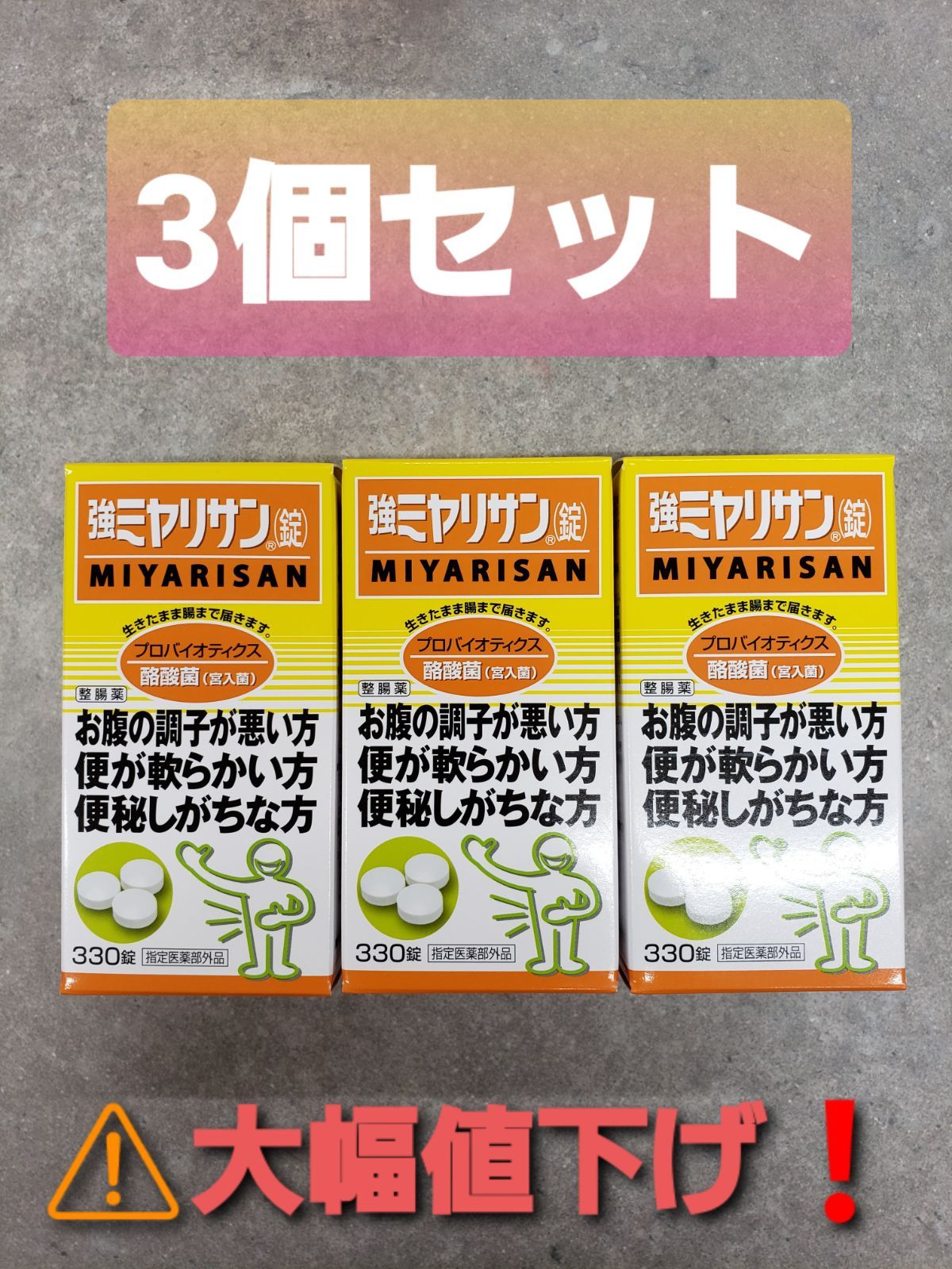 強ミヤリサン（錠）プロバイオティクス 酪酸菌 330錠 - その他