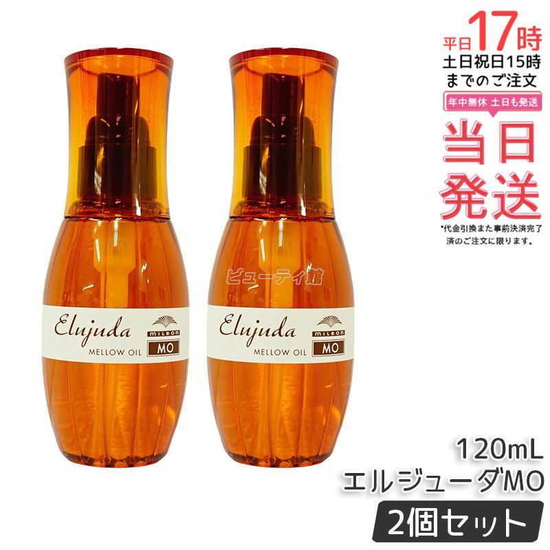 2個セット】 ミルボン ディーセス エルジューダMO 120ml - メルカリ