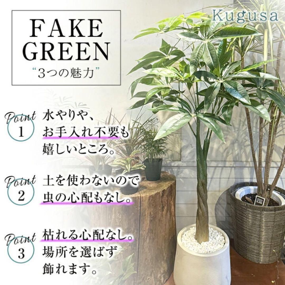 フェイクグリーン 大型 オンライン パキラ リアル 人工観葉植物 100cm