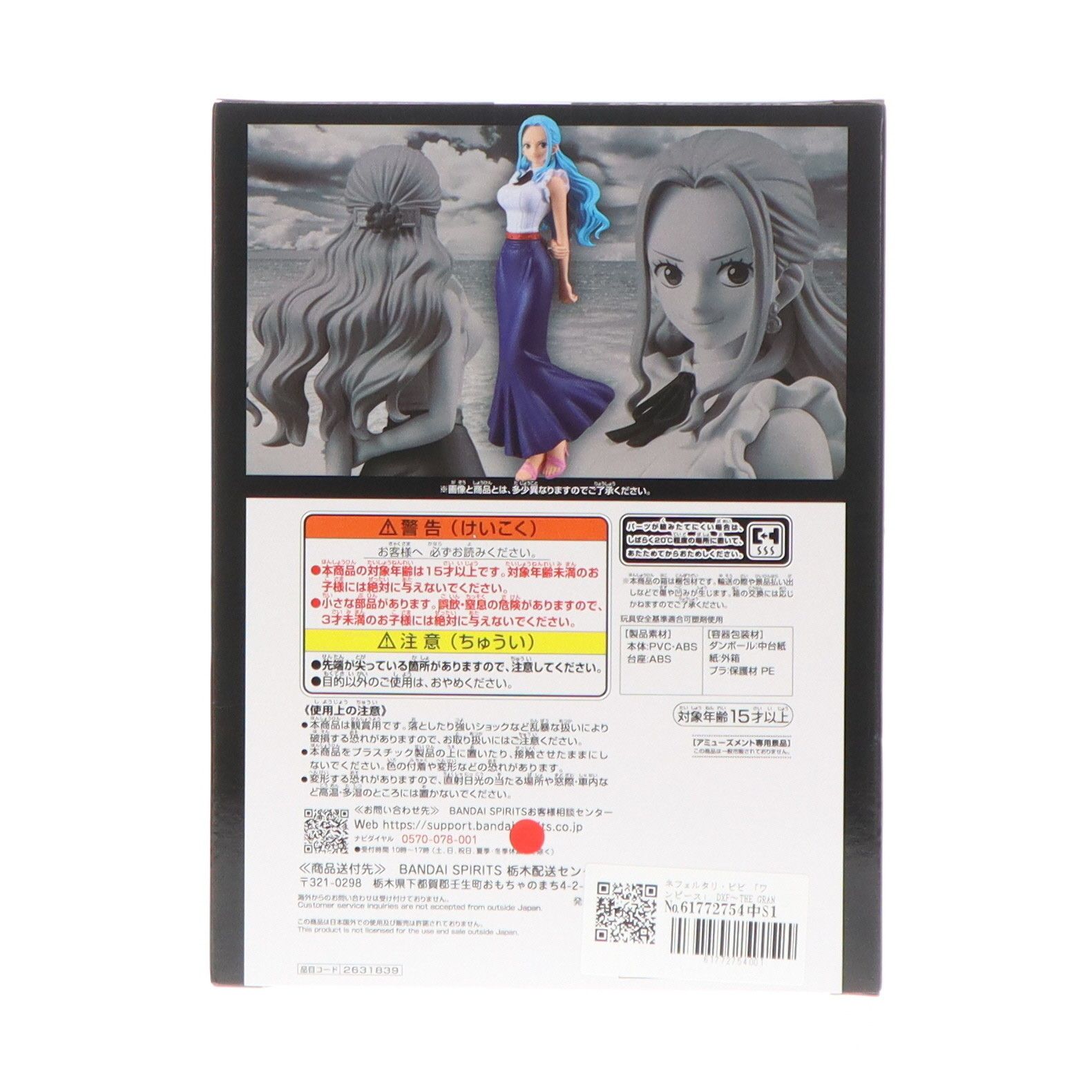 ネフェルタリ・ビビ ワンピース DXF〜THE GRANDLINE SERIES〜EXTRA 