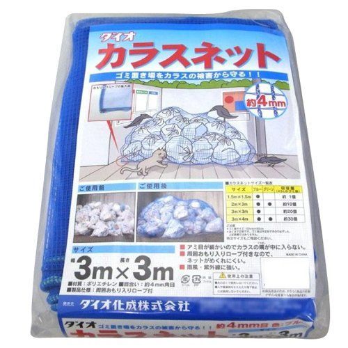 3m×3m_ブルー ダイオ化成 カラスネット 約4mm目 3m × 3m 青