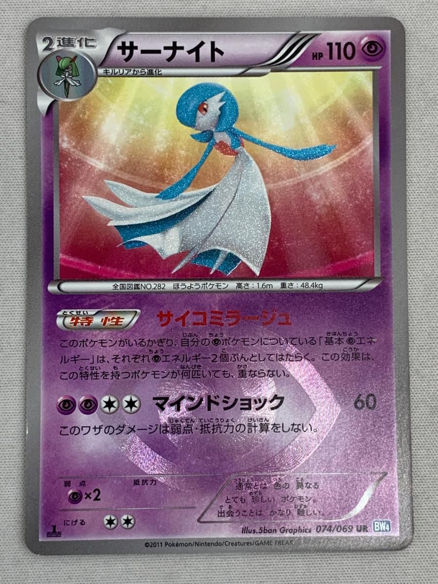 本当に信頼出来る商品 UR サーナイト [ダークラッシュ] ポケモン 状態難 074/069 BW4 シングルカード