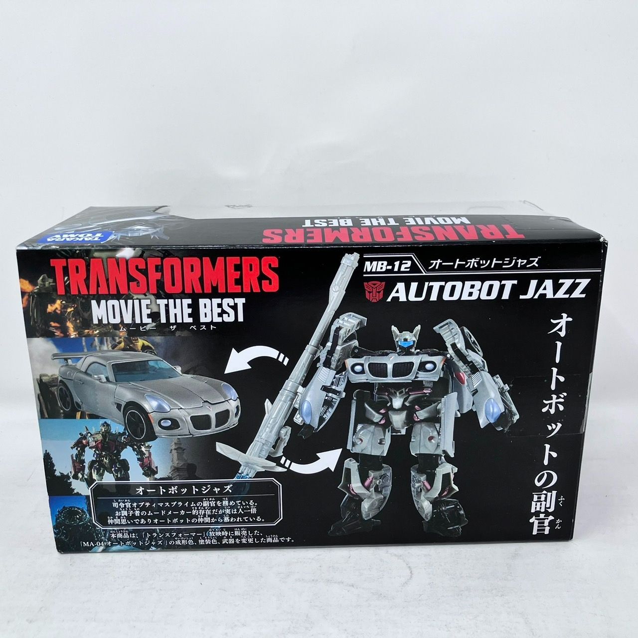 MB-02 MB-12 バンブルビー　オートボット ジャズ　セット トランスフォーマー MB-12 オートボットジャズ MB-02 MB-12